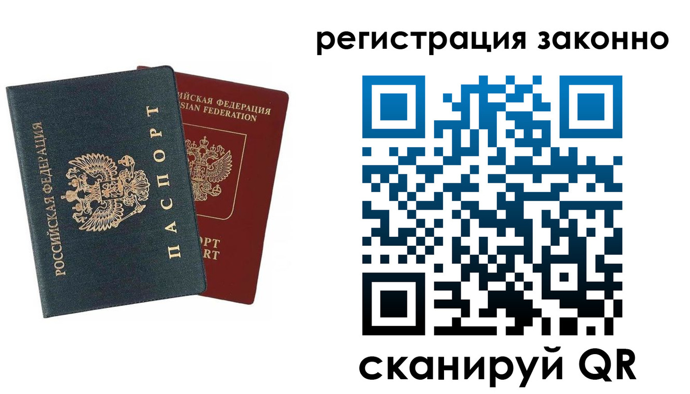 прописка в Наволоках